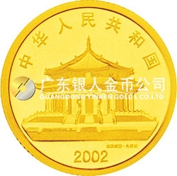 2002中國壬午（馬）年金銀紀念幣1/10盎司圓形彩色金質(zhì)紀念幣