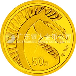 2002中國(guó)壬午（馬）年金銀紀(jì)念幣1/10盎司圓形金質(zhì)紀(jì)念幣