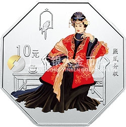 中國古典文學名著——《紅樓夢》彩色金銀紀念幣（第二組）1盎司彩色銀質(zhì)紀念幣