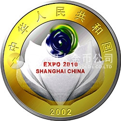 慶祝中國上海申博成功金銀紀念幣1盎司銀質(zhì)紀念幣