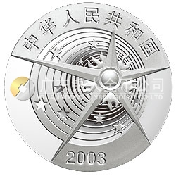 中國首次載人航天飛行成功金銀紀(jì)念幣1盎司圓形銀質(zhì)紀(jì)念幣
