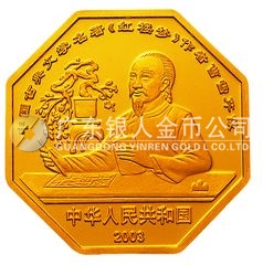 中國(guó)古典文學(xué)名著——《紅樓夢(mèng)》彩色金銀紀(jì)念幣（第3組）1/2盎司八邊形金質(zhì)紀(jì)念幣