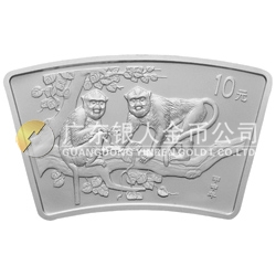 2004中國甲申（猴）年金銀紀(jì)念幣1盎司扇形銀質(zhì)紀(jì)念幣