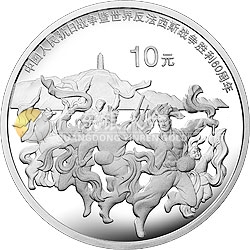 中國人民抗日戰(zhàn)爭暨世界反法西斯戰(zhàn)爭勝利60周年金銀紀念幣1盎司銀質(zhì)紀念幣