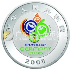 2006年德國世界杯足球賽金銀紀(jì)念幣1公斤圓形彩色銀幣