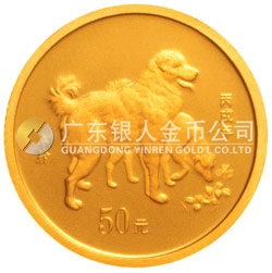 2006中國丙戌（狗）年金銀紀(jì)念幣1/10盎司圓形金質(zhì)紀(jì)念幣
