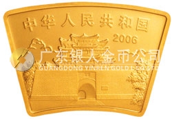 2006中國丙戌（狗）年金銀紀(jì)念幣1/2盎司扇形金質(zhì)紀(jì)念幣