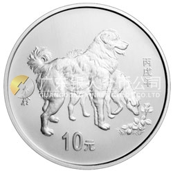 2006中國丙戌（狗）年金銀紀(jì)念幣1盎司圓形銀質(zhì)紀(jì)念幣