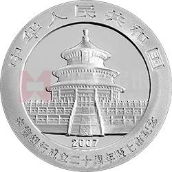 中信銀行成立20周年暨上市熊貓加字銀質(zhì)紀念幣