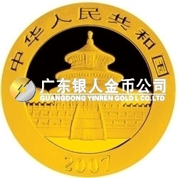 2007版熊貓金銀紀(jì)念幣1盎司圓形金質(zhì)紀(jì)念幣