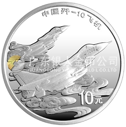 中國殲-10飛機(jī)1盎司紀(jì)念銀幣
