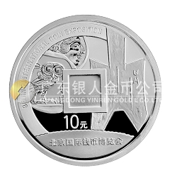 2007北京國際錢幣博覽會(huì)1盎司紀(jì)念銀幣