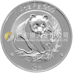 中國熊貓金幣發(fā)行25周年金銀紀念幣1/4盎司圓形銀質(zhì)紀念