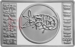 2008中國戊子（鼠）年5盎司長方形紀(jì)念銀幣