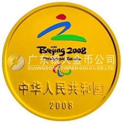 北京2008年殘奧會(huì)1/3盎司紀(jì)念金幣