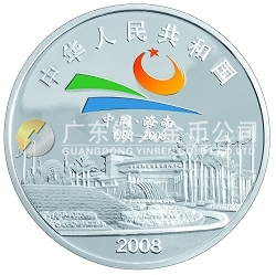 海南經(jīng)濟(jì)特區(qū)成立20周年1盎司紀(jì)念銀幣