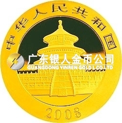 2008版熊貓金銀紀(jì)念幣1/4盎司圓形金質(zhì)紀(jì)念幣