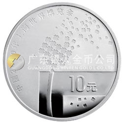 中國2010年上海世界博覽會金銀紀(jì)念幣（第1組）1盎司銀質(zhì)紀(jì)念幣