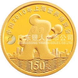 中國2010年上海世界博覽會金銀紀(jì)念幣(第1組)1/3盎司金質(zhì)紀(jì)念幣 