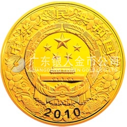 2010中國庚寅（虎）年金銀紀念幣5盎司圓形金質(zhì)彩色紀念幣