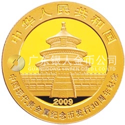 中國現(xiàn)代貴金屬紀念幣發(fā)行30周年熊貓加字金銀紀念幣1/4盎司金質(zhì)紀念幣 