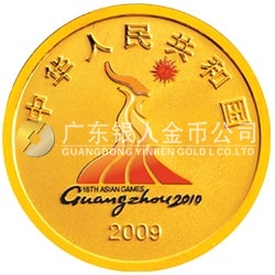 第16屆亞洲運(yùn)動(dòng)會(huì)金銀紀(jì)念幣(第1組)1/4盎司金質(zhì)紀(jì)念幣 