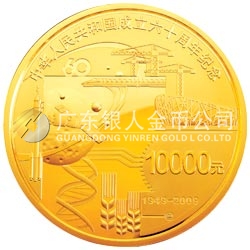 中華人民共和國成立60周年金銀紀念幣1公斤圓形金質(zhì)紀念幣