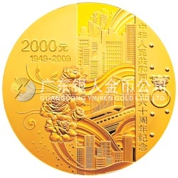 中華人民共和國成立60周年金銀紀念幣5盎司圓形金質(zhì)紀念幣
