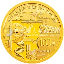 中華人民共和國成立60周年金銀紀念幣1/4盎司圓形金質(zhì)紀念幣