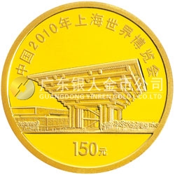 中國2010年上海世界博覽會(huì)金銀紀(jì)念幣（第2組）1/3盎司彩色金質(zhì)紀(jì)念幣
