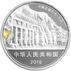 中國石窟藝術(shù)（云岡）金銀紀念幣1公斤圓形銀質(zhì)紀念幣
