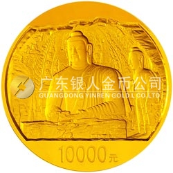 中國(guó)石窟藝術(shù)（云岡）金銀紀(jì)念幣1公斤圓形金質(zhì)紀(jì)念幣