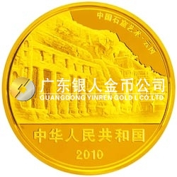 中國(guó)石窟藝術(shù)（云岡）金銀紀(jì)念幣1/2盎司圓形金質(zhì)紀(jì)念幣