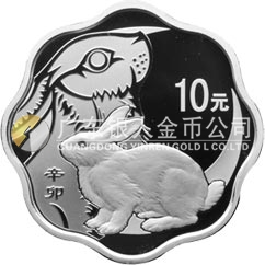 2011中國(guó)辛卯（兔）年金銀紀(jì)念幣1盎司梅花形精制銀質(zhì)紀(jì)念幣