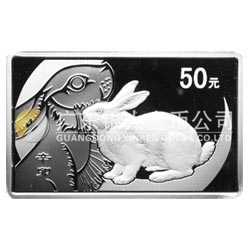 2011中國辛卯（兔）年金銀紀(jì)念幣5盎司長(zhǎng)方形精制銀質(zhì)紀(jì)念幣
