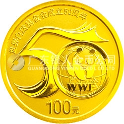 世界自然基金會成立50周年金銀紀念幣1/4盎司圓形金質(zhì)紀念幣