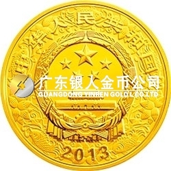 2013中國癸巳（蛇）年金銀紀念幣5盎司圓形金質(zhì)彩色紀念幣