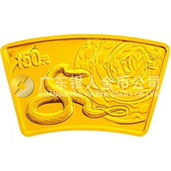 2013中國癸巳（蛇）年金銀紀(jì)念幣1/3盎司扇形金質(zhì)紀(jì)念幣