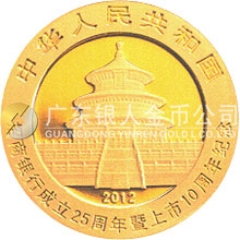 招商銀行成立25周年暨上市10周年熊貓加字金銀紀(jì)念幣1/4盎司圓形金質(zhì)紀(jì)念幣