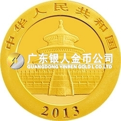 2013版熊貓金銀紀念幣1/10盎司圓形金質(zhì)紀念幣