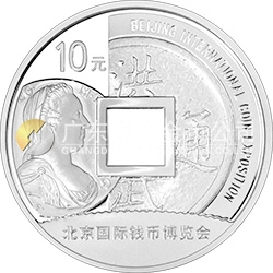 2013北京國際錢幣博覽會銀質(zhì)紀(jì)念幣