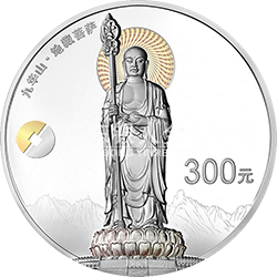中國佛教圣地（九華山）金銀紀念幣1公斤圓形銀質(zhì)紀念幣