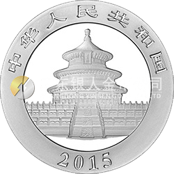2015版熊貓金銀紀(jì)念幣31.104克（1盎司）圓形銀質(zhì)紀(jì)念幣