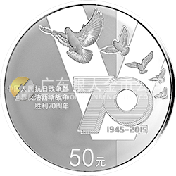 中國(guó)人民抗日戰(zhàn)爭(zhēng)暨世界反法西斯戰(zhàn)爭(zhēng)勝利70周年金銀紀(jì)念幣155.52克（5盎司）圓形銀質(zhì)紀(jì)念幣