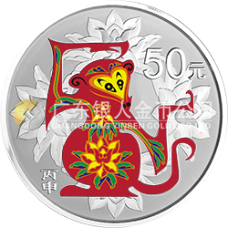 2016中國丙申（猴）年金銀紀念幣155.52克（5盎司）圓形銀質(zhì)彩色紀念幣
