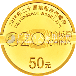 2016年二十國集團(tuán)杭州峰會金銀紀(jì)念幣3克圓形金質(zhì)紀(jì)念幣