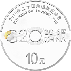 2016年二十國集團(tuán)杭州峰會金銀紀(jì)念幣30克圓形銀質(zhì)紀(jì)念幣