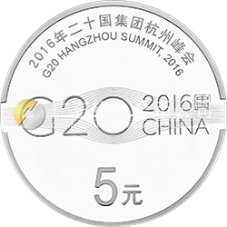 2016年二十國集團(tuán)杭州峰會金銀紀(jì)念幣15克圓形銀質(zhì)紀(jì)念幣