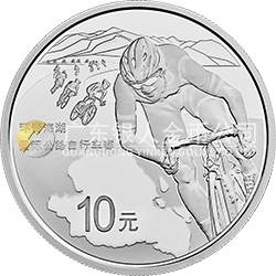 環(huán)青海湖國際公路自行車賽銀質紀念幣