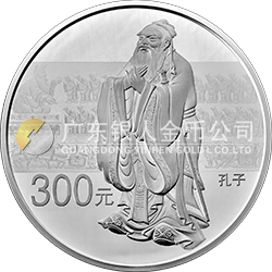 世界遺產——曲阜孔廟、孔林、孔府金銀紀念幣1公斤圓形銀質紀念幣